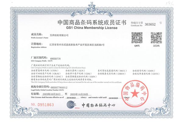 Licencia de miembro de GS1 China 